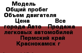  › Модель ­ Seat ibiza › Общий пробег ­ 216 000 › Объем двигателя ­ 1 400 › Цена ­ 55 000 - Все города Авто » Продажа легковых автомобилей   . Пермский край,Краснокамск г.